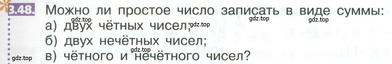 Условие номер 3.48 (страница 147) гдз по математике 5 класс Никольский, Потапов, учебник