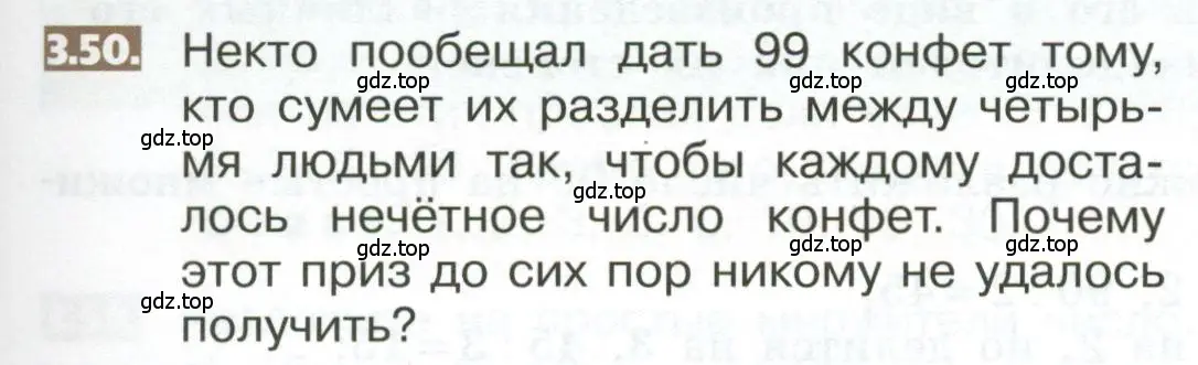 Условие номер 3.50 (страница 147) гдз по математике 5 класс Никольский, Потапов, учебник