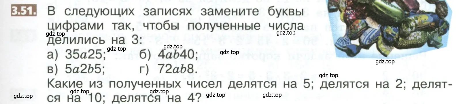 Условие номер 3.51 (страница 147) гдз по математике 5 класс Никольский, Потапов, учебник