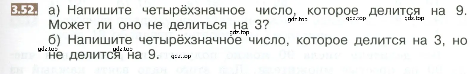 Условие номер 3.52 (страница 147) гдз по математике 5 класс Никольский, Потапов, учебник