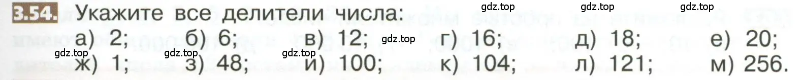 Условие номер 3.54 (страница 149) гдз по математике 5 класс Никольский, Потапов, учебник