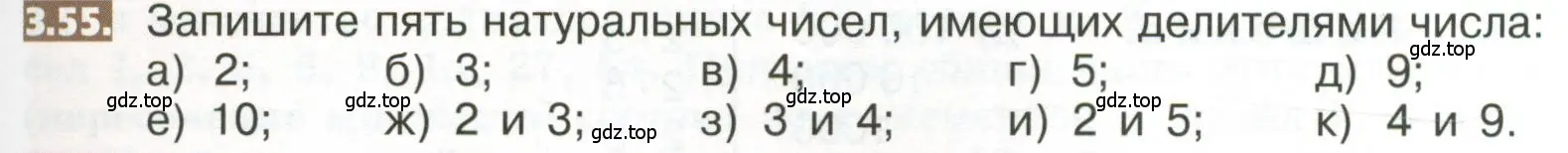 Условие номер 3.55 (страница 149) гдз по математике 5 класс Никольский, Потапов, учебник