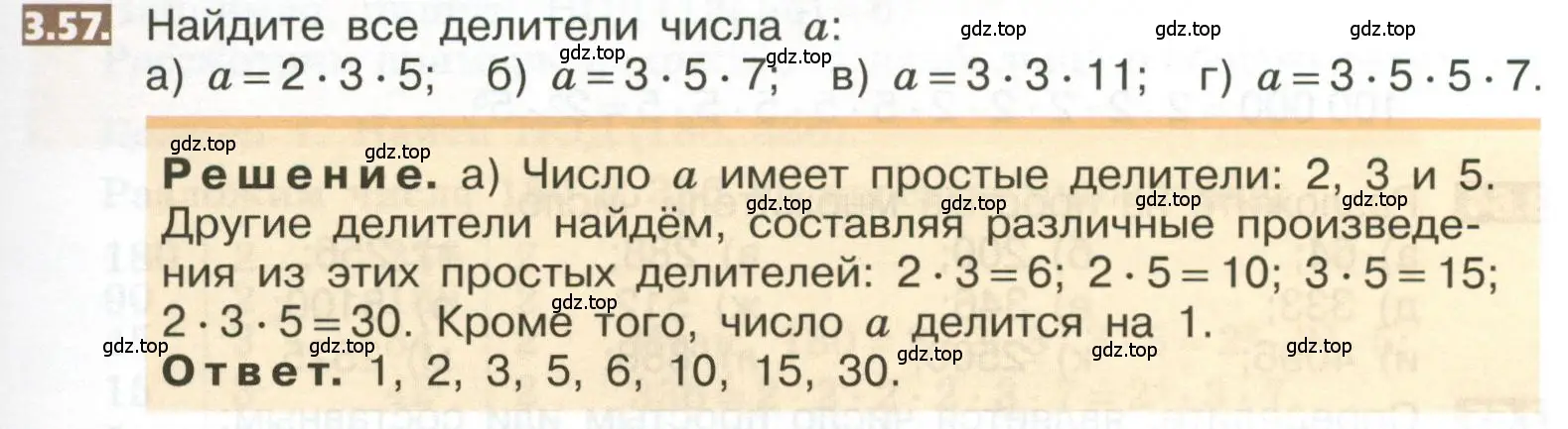 Условие номер 3.57 (страница 149) гдз по математике 5 класс Никольский, Потапов, учебник