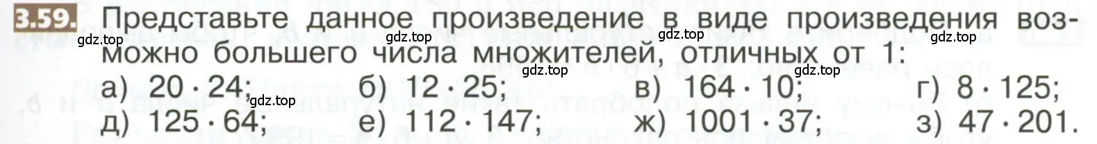 Условие номер 3.59 (страница 149) гдз по математике 5 класс Никольский, Потапов, учебник