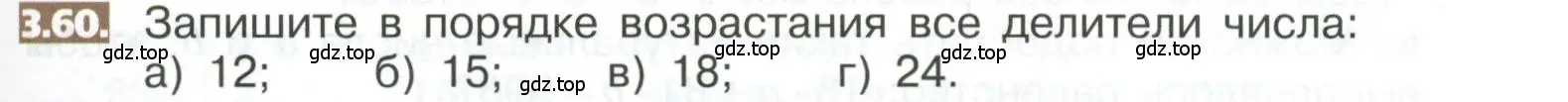 Условие номер 3.60 (страница 149) гдз по математике 5 класс Никольский, Потапов, учебник