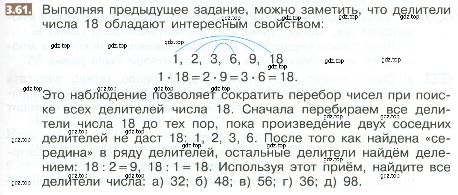 Условие номер 3.61 (страница 149) гдз по математике 5 класс Никольский, Потапов, учебник