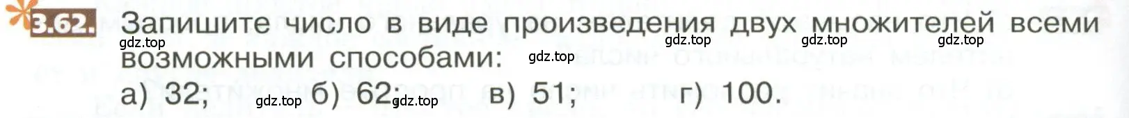 Условие номер 3.62 (страница 150) гдз по математике 5 класс Никольский, Потапов, учебник