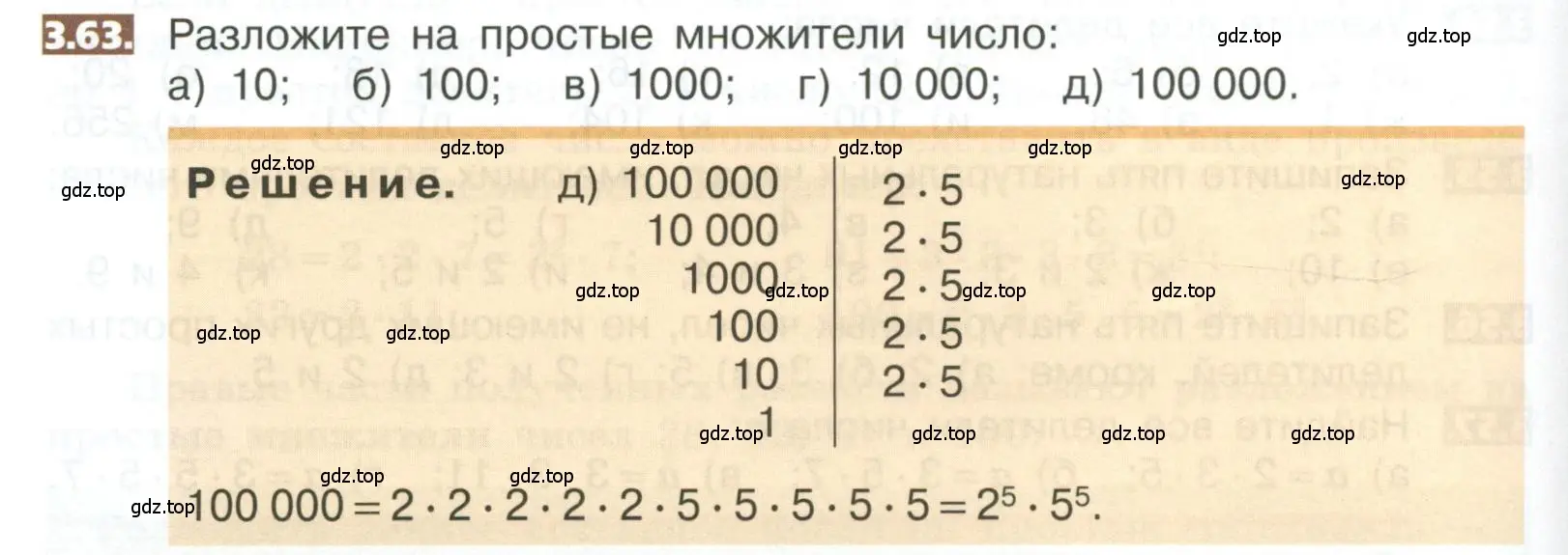 Условие номер 3.63 (страница 150) гдз по математике 5 класс Никольский, Потапов, учебник