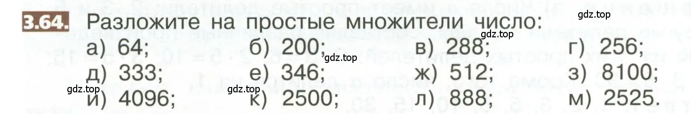 Условие номер 3.64 (страница 150) гдз по математике 5 класс Никольский, Потапов, учебник