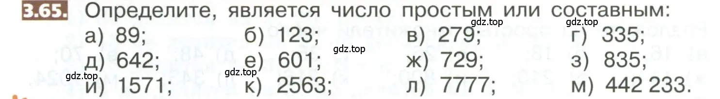 Условие номер 3.65 (страница 150) гдз по математике 5 класс Никольский, Потапов, учебник