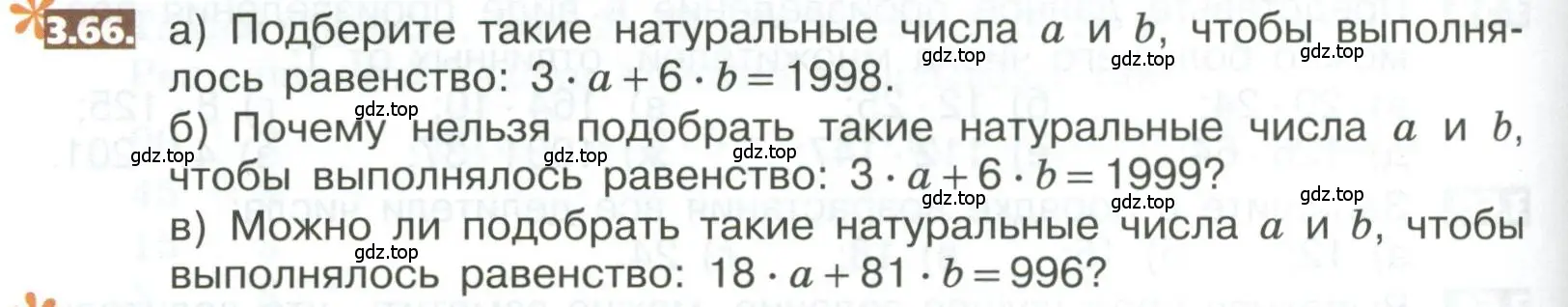 Условие номер 3.66 (страница 150) гдз по математике 5 класс Никольский, Потапов, учебник