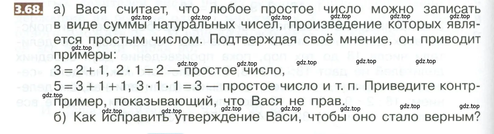 Условие номер 3.68 (страница 150) гдз по математике 5 класс Никольский, Потапов, учебник