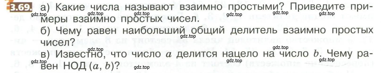 Условие номер 3.69 (страница 152) гдз по математике 5 класс Никольский, Потапов, учебник