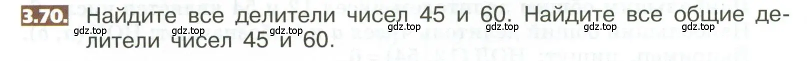 Условие номер 3.70 (страница 152) гдз по математике 5 класс Никольский, Потапов, учебник