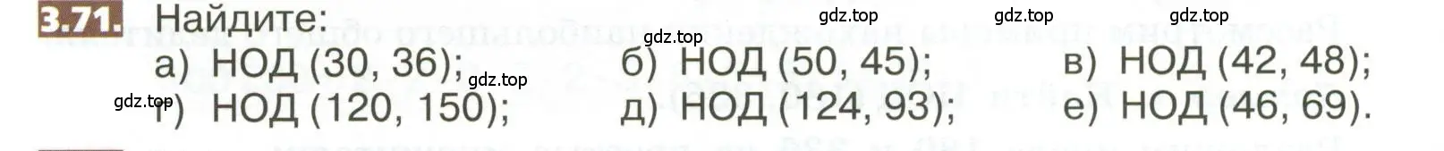 Условие номер 3.71 (страница 152) гдз по математике 5 класс Никольский, Потапов, учебник