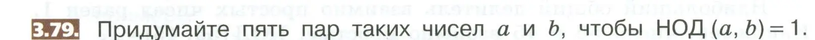 Условие номер 3.79 (страница 152) гдз по математике 5 класс Никольский, Потапов, учебник