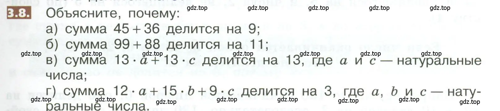 Условие номер 3.8 (страница 141) гдз по математике 5 класс Никольский, Потапов, учебник