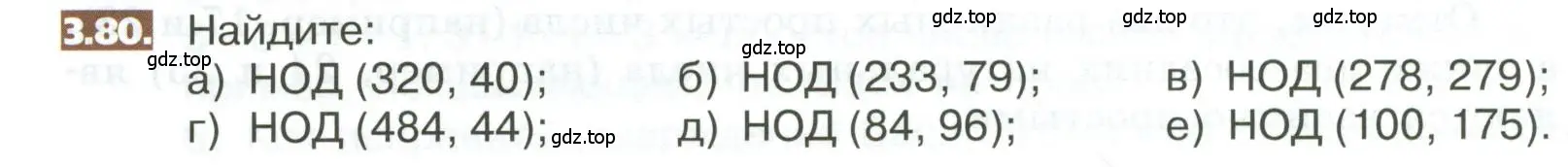 Условие номер 3.80 (страница 152) гдз по математике 5 класс Никольский, Потапов, учебник