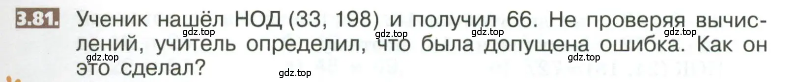 Условие номер 3.81 (страница 153) гдз по математике 5 класс Никольский, Потапов, учебник