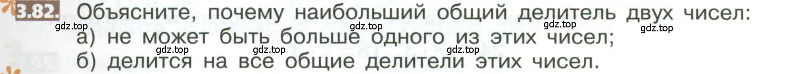 Условие номер 3.82 (страница 153) гдз по математике 5 класс Никольский, Потапов, учебник