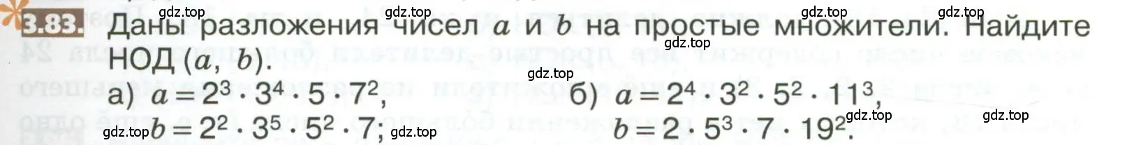Условие номер 3.83 (страница 153) гдз по математике 5 класс Никольский, Потапов, учебник