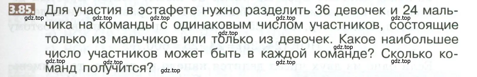 Условие номер 3.85 (страница 153) гдз по математике 5 класс Никольский, Потапов, учебник