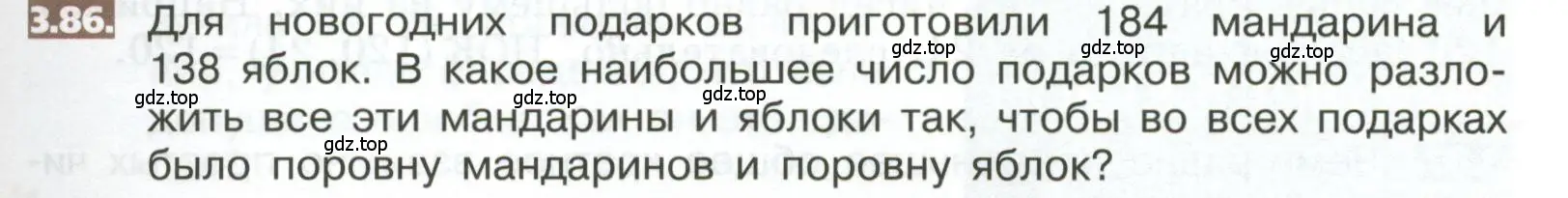 Условие номер 3.86 (страница 153) гдз по математике 5 класс Никольский, Потапов, учебник