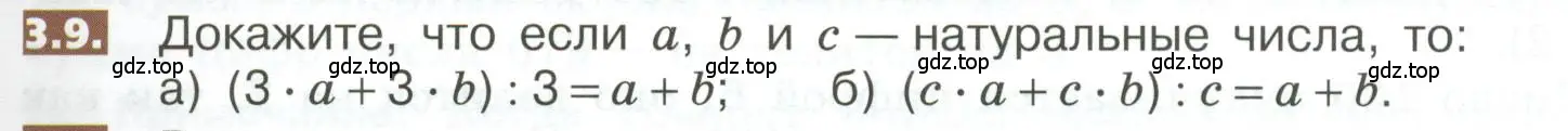 Условие номер 3.9 (страница 141) гдз по математике 5 класс Никольский, Потапов, учебник