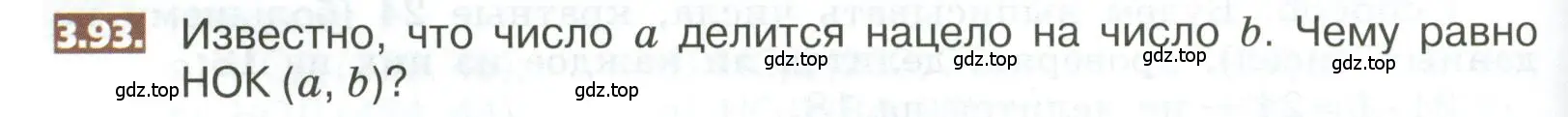 Условие номер 3.93 (страница 154) гдз по математике 5 класс Никольский, Потапов, учебник