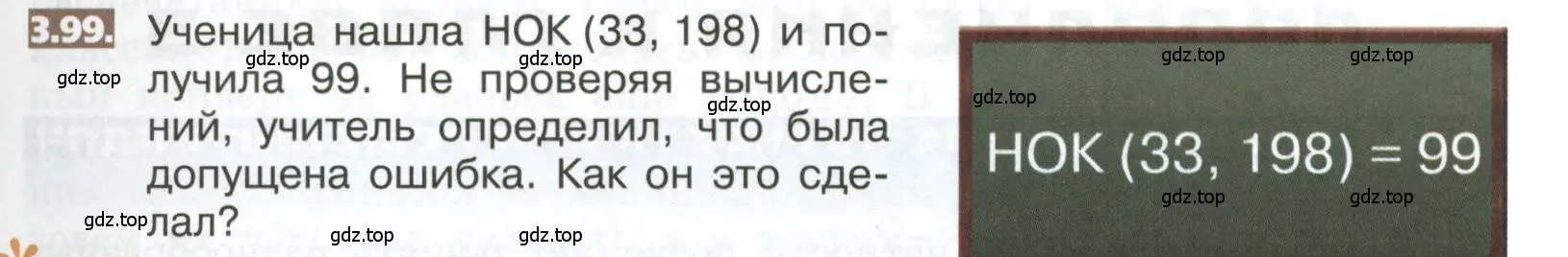 Условие номер 3.99 (страница 155) гдз по математике 5 класс Никольский, Потапов, учебник