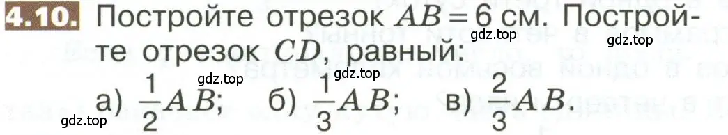 Условие номер 4.10 (страница 170) гдз по математике 5 класс Никольский, Потапов, учебник