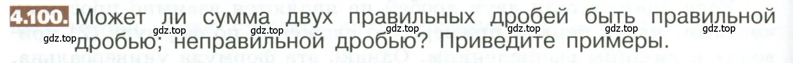 Условие номер 4.100 (страница 190) гдз по математике 5 класс Никольский, Потапов, учебник