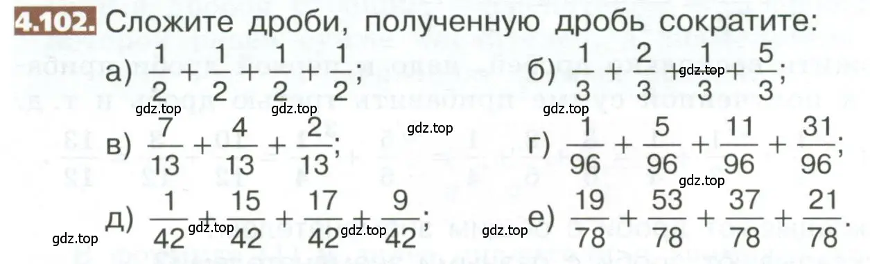 Условие номер 4.102 (страница 190) гдз по математике 5 класс Никольский, Потапов, учебник