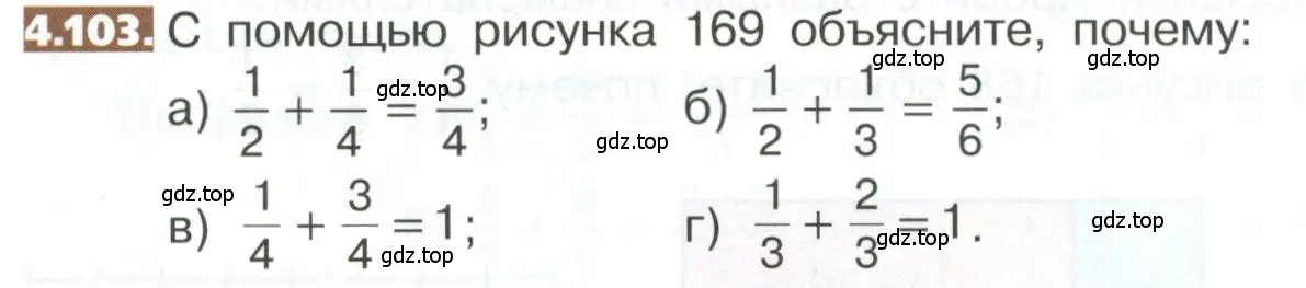 Условие номер 4.103 (страница 190) гдз по математике 5 класс Никольский, Потапов, учебник