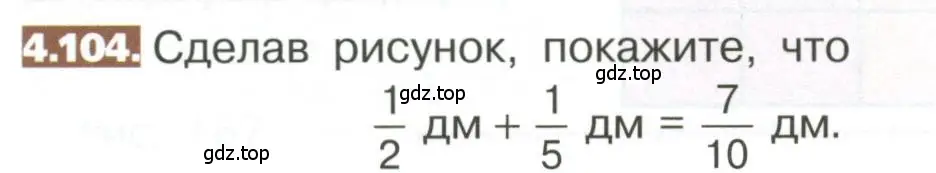 Условие номер 4.104 (страница 190) гдз по математике 5 класс Никольский, Потапов, учебник