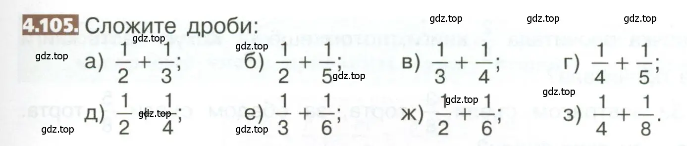 Условие номер 4.105 (страница 191) гдз по математике 5 класс Никольский, Потапов, учебник