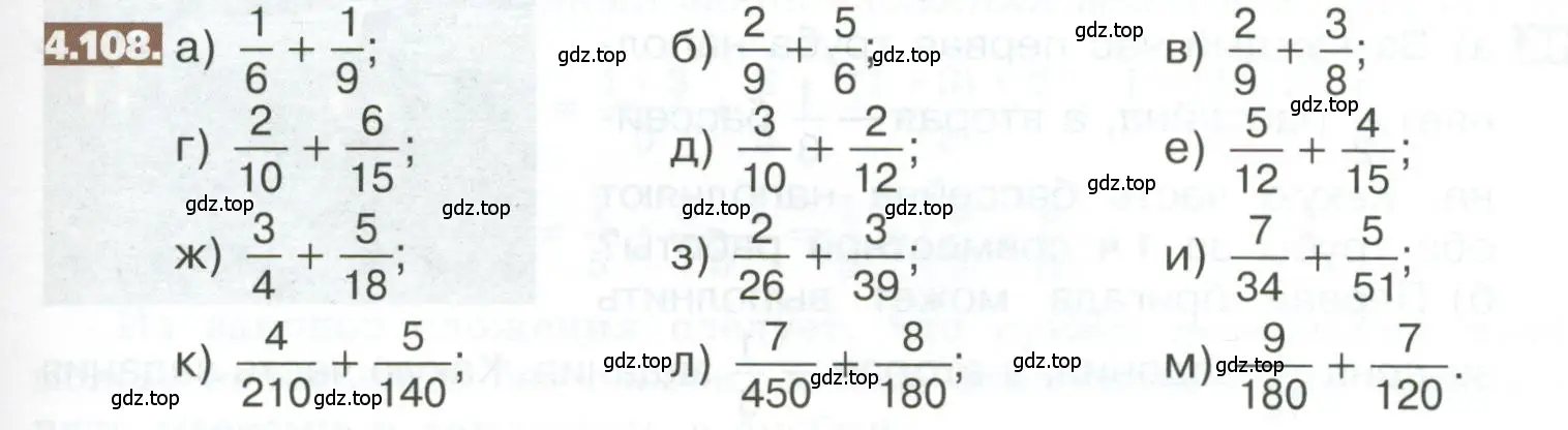 Условие номер 4.108 (страница 191) гдз по математике 5 класс Никольский, Потапов, учебник