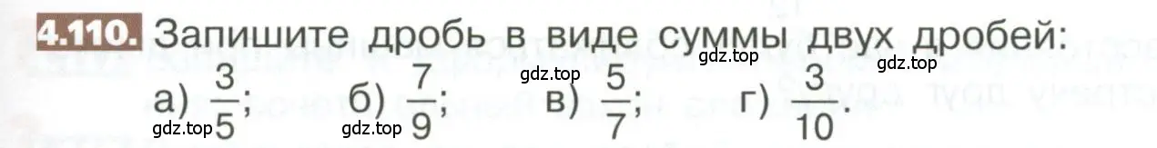 Условие номер 4.110 (страница 191) гдз по математике 5 класс Никольский, Потапов, учебник