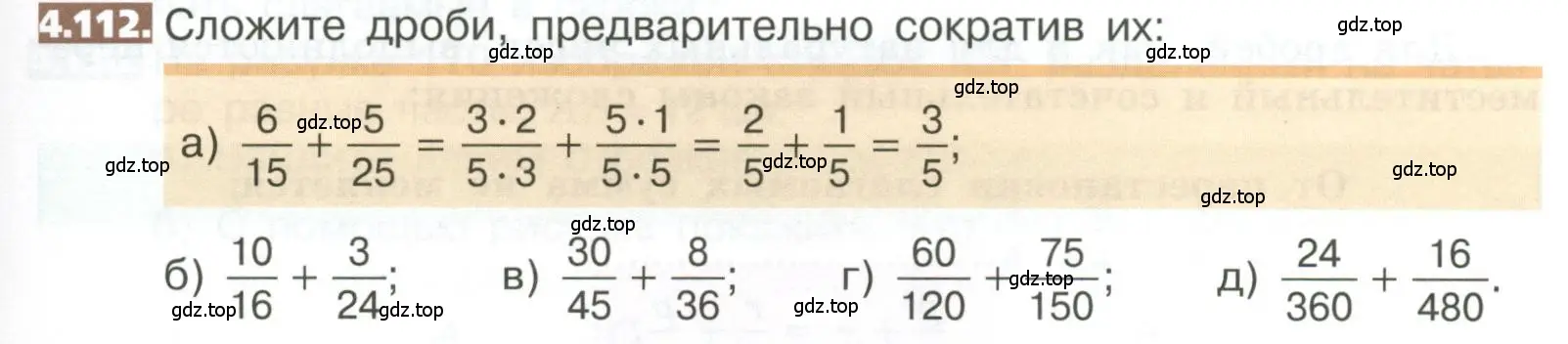 Условие номер 4.112 (страница 191) гдз по математике 5 класс Никольский, Потапов, учебник