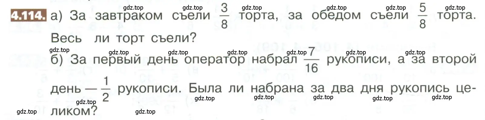 Условие номер 4.114 (страница 192) гдз по математике 5 класс Никольский, Потапов, учебник