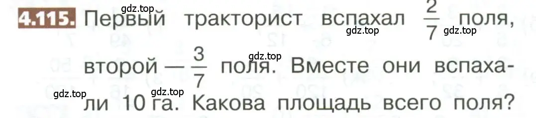 Условие номер 4.115 (страница 192) гдз по математике 5 класс Никольский, Потапов, учебник