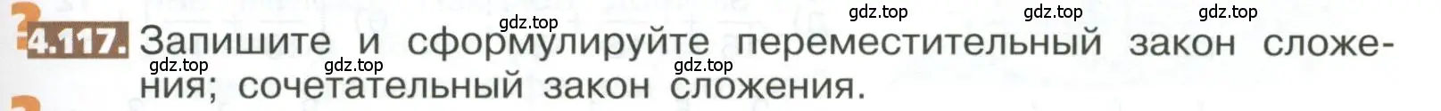 Условие номер 4.117 (страница 193) гдз по математике 5 класс Никольский, Потапов, учебник