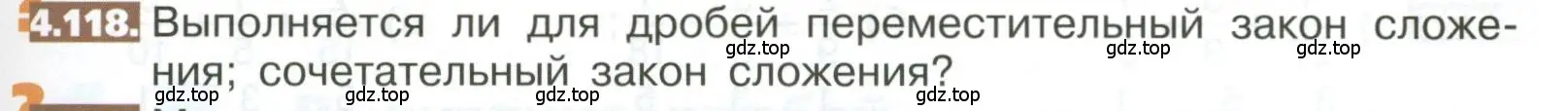 Условие номер 4.118 (страница 193) гдз по математике 5 класс Никольский, Потапов, учебник