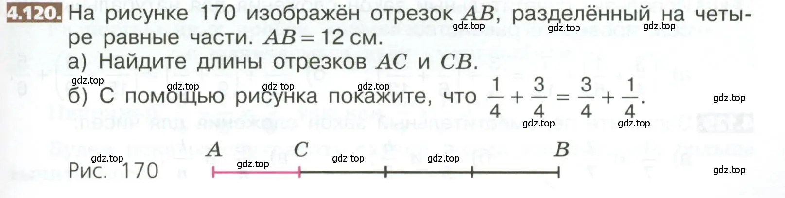 Условие номер 4.120 (страница 193) гдз по математике 5 класс Никольский, Потапов, учебник