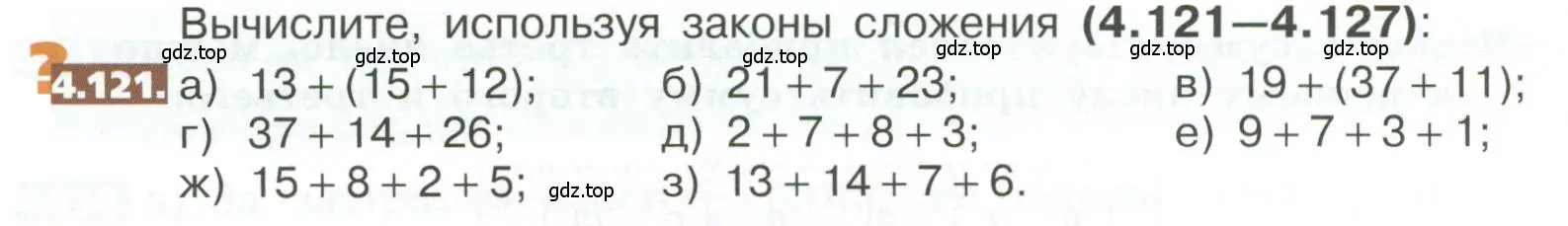 Условие номер 4.121 (страница 194) гдз по математике 5 класс Никольский, Потапов, учебник