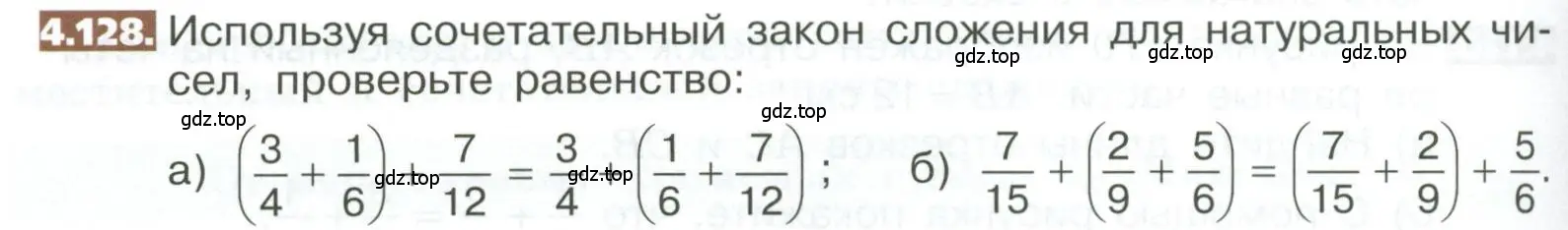 Условие номер 4.128 (страница 194) гдз по математике 5 класс Никольский, Потапов, учебник