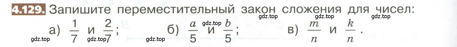 Условие номер 4.129 (страница 194) гдз по математике 5 класс Никольский, Потапов, учебник