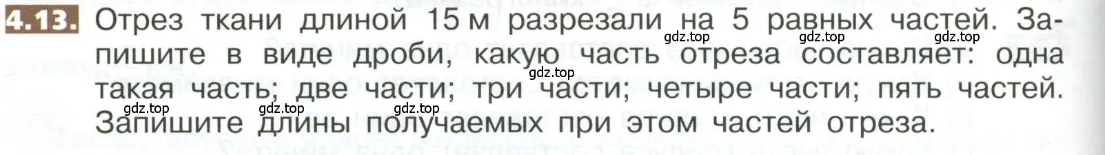 Условие номер 4.13 (страница 170) гдз по математике 5 класс Никольский, Потапов, учебник