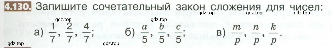 Условие номер 4.130 (страница 195) гдз по математике 5 класс Никольский, Потапов, учебник