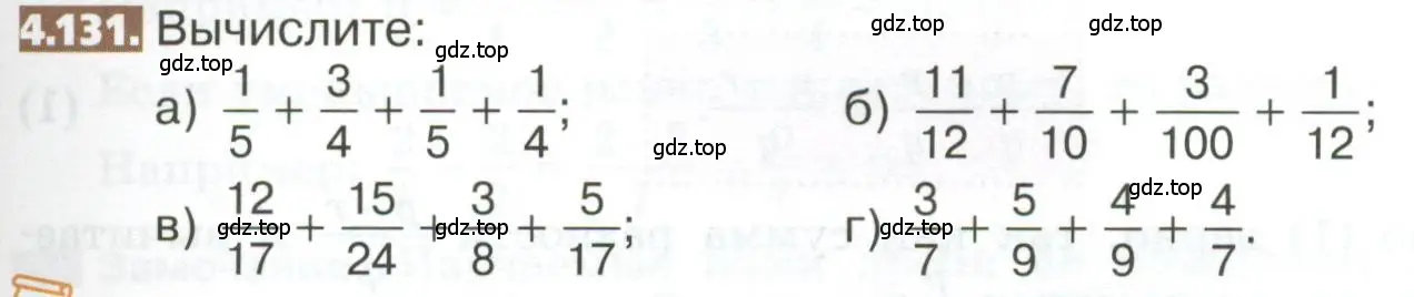 Условие номер 4.131 (страница 195) гдз по математике 5 класс Никольский, Потапов, учебник